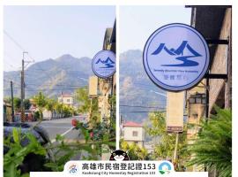 Serenity Moutainview Homestay, hotel near Cishan Confucius Temple, Meinong