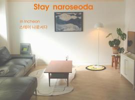 Stay Naroseoda: Incheon şehrinde bir daire