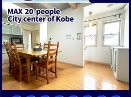 三宮駅徒歩10分、最大20名宿泊可能、築浅4LDK広々一軒家, hótel í Kobe
