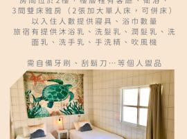 Liuqiu Cozy Room, διαμέρισμα σε Xiaoliuqiu