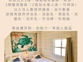 Liuqiu Cozy Room, hotel Hsziaoliucsiuban