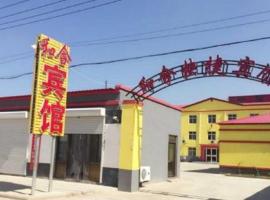 Hehe Express، فندق في Baoding