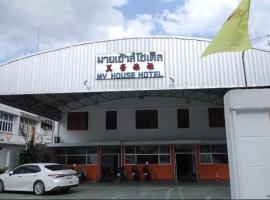 My house hotel มายเฮ้าส์ โฮเต็ล, hotel with parking in Betong