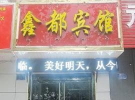 Shijiazhuang Xindu Hotel, Hotel in Yuanshi