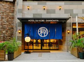 Hotel SUI Kobe Sannomiya by ABEST, хотел в района на Sannomiya, Кобе