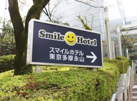 サンリオピューロランド 日本 多摩市 近くの人気ホテル10軒 サンリオピューロランド 日本 多摩市 近くの人気ホテル10軒