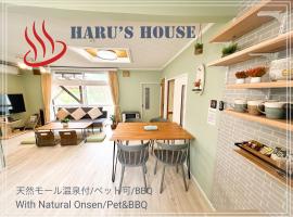 Haru's House Onsen モール温泉付き, hotel in Shiraoi