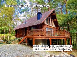 Kobuchizawa Art&Wellness IKIGAI - VILLAS, Villa in Hokuto