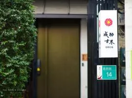 成功古巷民宿 6-16人可包棟