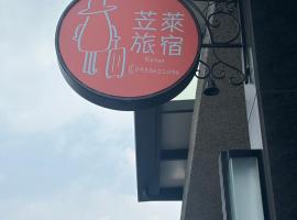 Ling Lai B&B, hotel di Neipu