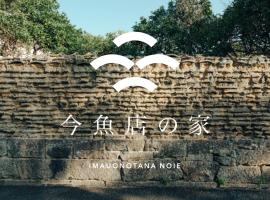古民家1棟貸し 今魚店の家, vila v destinaci Hagi