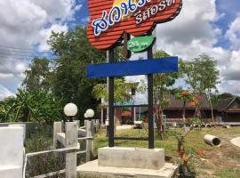 Suanrak Resort, hotel a Suphanburi