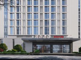 Intercity Beijing Daxing International Airport, hotel in Daxinge