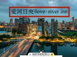 Love River Inn 愛河日央