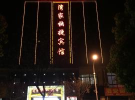 Guangde Wanjia Express Inn, ξενοδοχείο σε Guangde