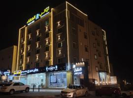 شركة ليالي الصفاء للشقق المخدومه, hotel din Mahlal