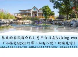 屏東的家