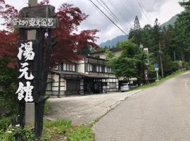 湯の花ふわり 湯元館, hotel with hot tubs in Hirayu