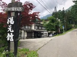 湯の花ふわり 湯元館