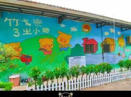 竹亮山莊民宿