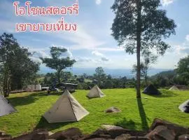 Ozone Story-โอโซนสตอรี่