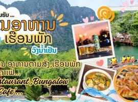 Cool Pool Bungalow, Hotel in Ban Phônmuang