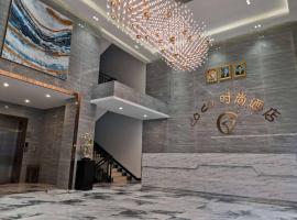 coco时尚酒店, hotel in Sihanoukville