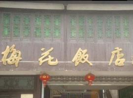 Wuyuan Meihua Hotel, hotel v destinaci Wu-jüan