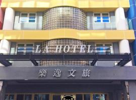 La Hotel-Baseball Theme Hall, hotell sihtkohas Kaohsiung