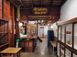 Tao Kae Lao, hostel em Chiang Khan