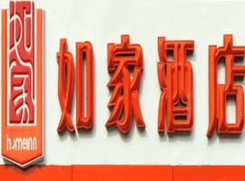 Home Inn Qingyang New Government Office Changqing Avenue, hotel na destinaciji Qingyang