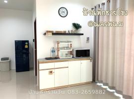 บ้านพักชายโขง นครพนม b2, guest house in Nakhon Phanom