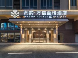 Wassim Hotels & Resorts Shantou Jinping Wanda Plaza, hotel in Shantou