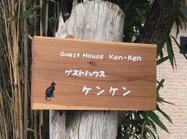 Guest House Ken-Ken, penzion v destinaci Hota