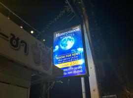 Honeymoon hosl, Hotel in Ban Khlong Mae Nam