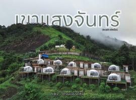 เขาเเสงจันทร์ ม่อนเเจ่ม, hotel v destinaci Mon Jam