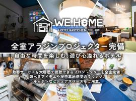 WE HOME HOTEL and KITCHEN 市川 船橋, hotel in Ichikawa