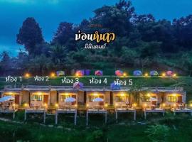 ม่อนหนาวOrdinary room, hotel in Mon Jam