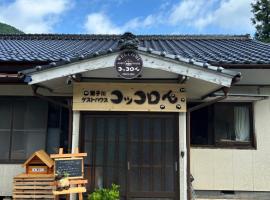 遊子川ゲストハウス コッコロん, hotel v mestu Seiyo