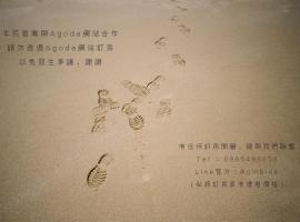 芹壁靜園海岸民宿, hotel v Beiganu