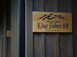 アングラーズベース下北山、Kami-ikeharaのホテル