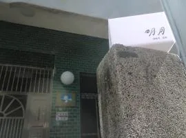 明月Agetsu