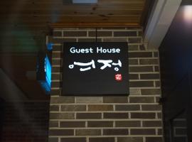 Gunsan Yeojeong Guest House, hotel v destinaci Kunsan
