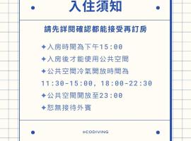 島隅慢旅, hotel v destinaci Siao Liou-čchiou