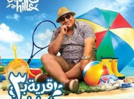 شالية فندقي مكيف قرية جراند هيلز الساحل الشمالي - عائلات فقط