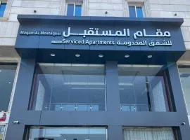 مقام المستقبل ريزيدنس للشقق المخدومه Maqam residanc