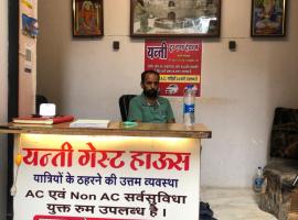 New Yanti Guest House, guest house in Ujjain