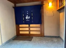 貸切御宿 和 Nagomi