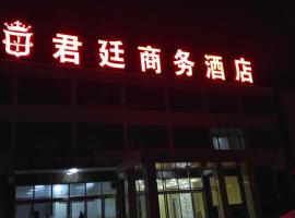 君廷商务酒店, hotel em Zhengding