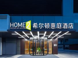 Home2 Suite by Hilton Jinan Tangye, khách sạn ở Tế Nam